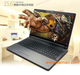 2014年裸眼3D笔记本电脑骤雨袭来 技术革新、厂商竞逐与市场定价